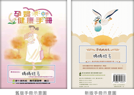 孕婦手冊
