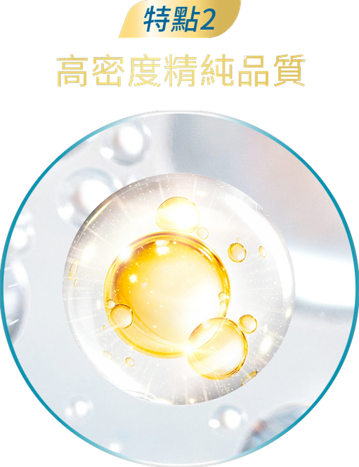 特點2 高密度精純品質