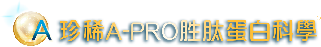 珍稀A-PRO胜肽蛋白科學