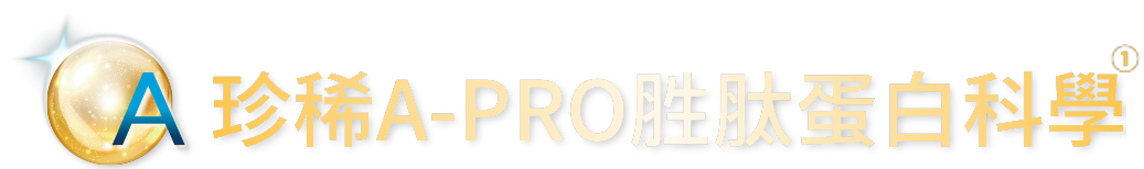 珍稀A-PRO胜肽蛋白科學