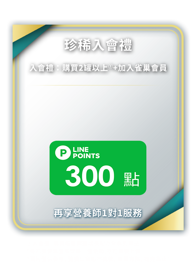 即刻預約即可獲得珍稀好禮