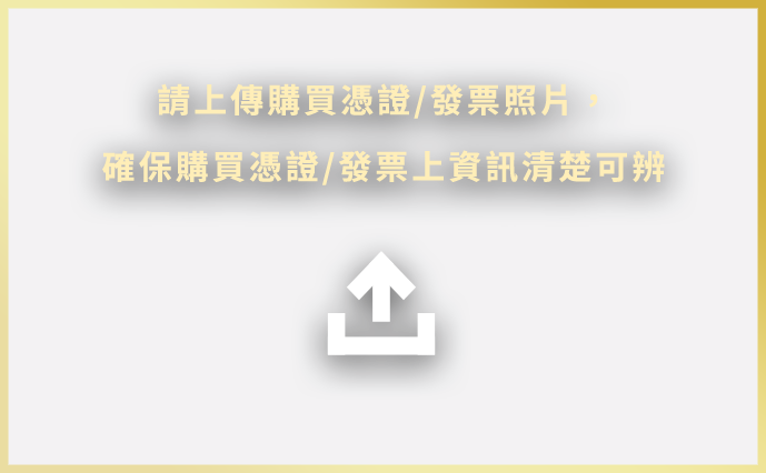 button上傳憑證