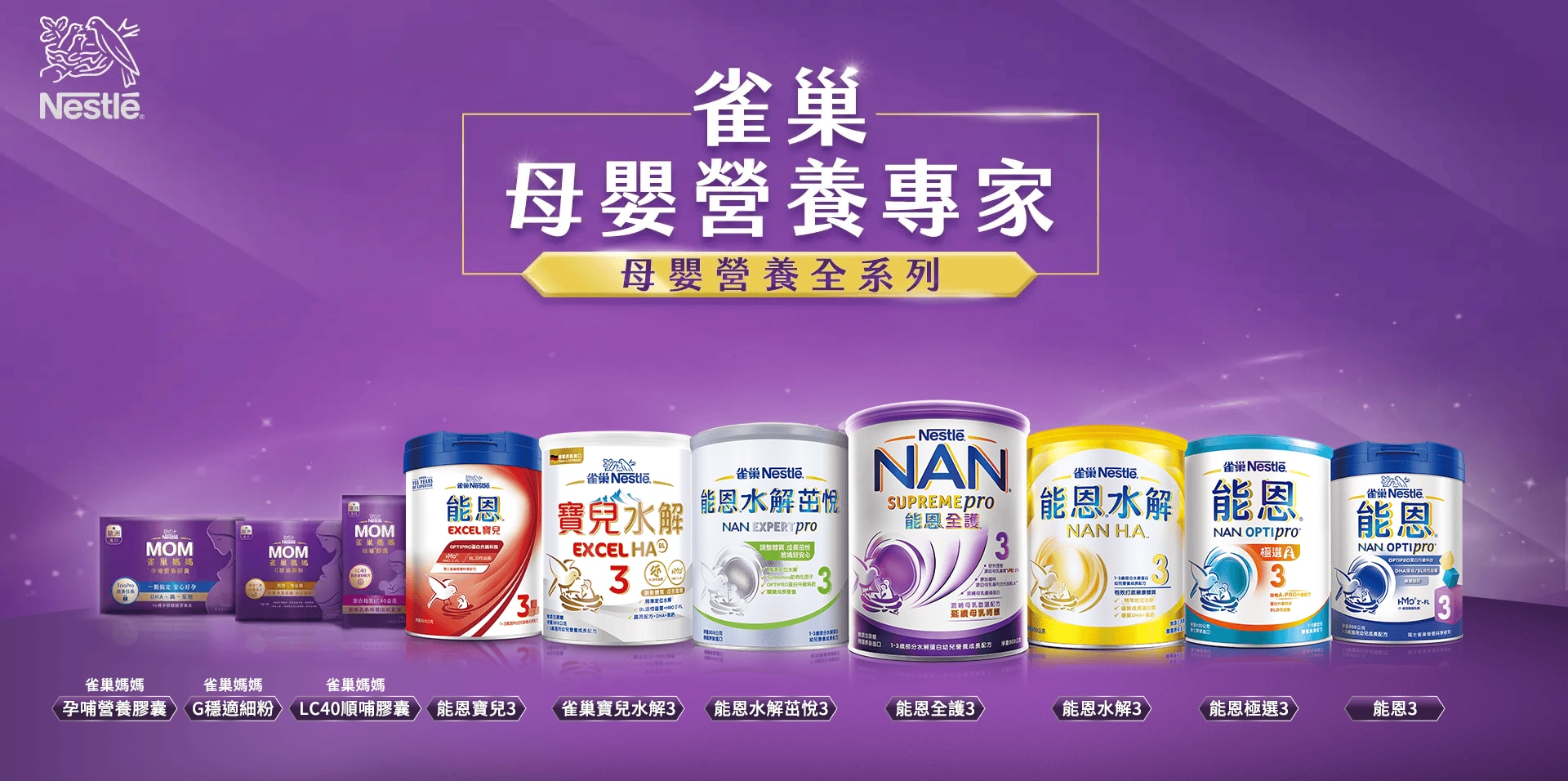雀巢全系列