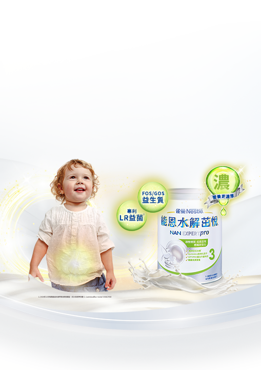 有效調整體質 成長更茁悅