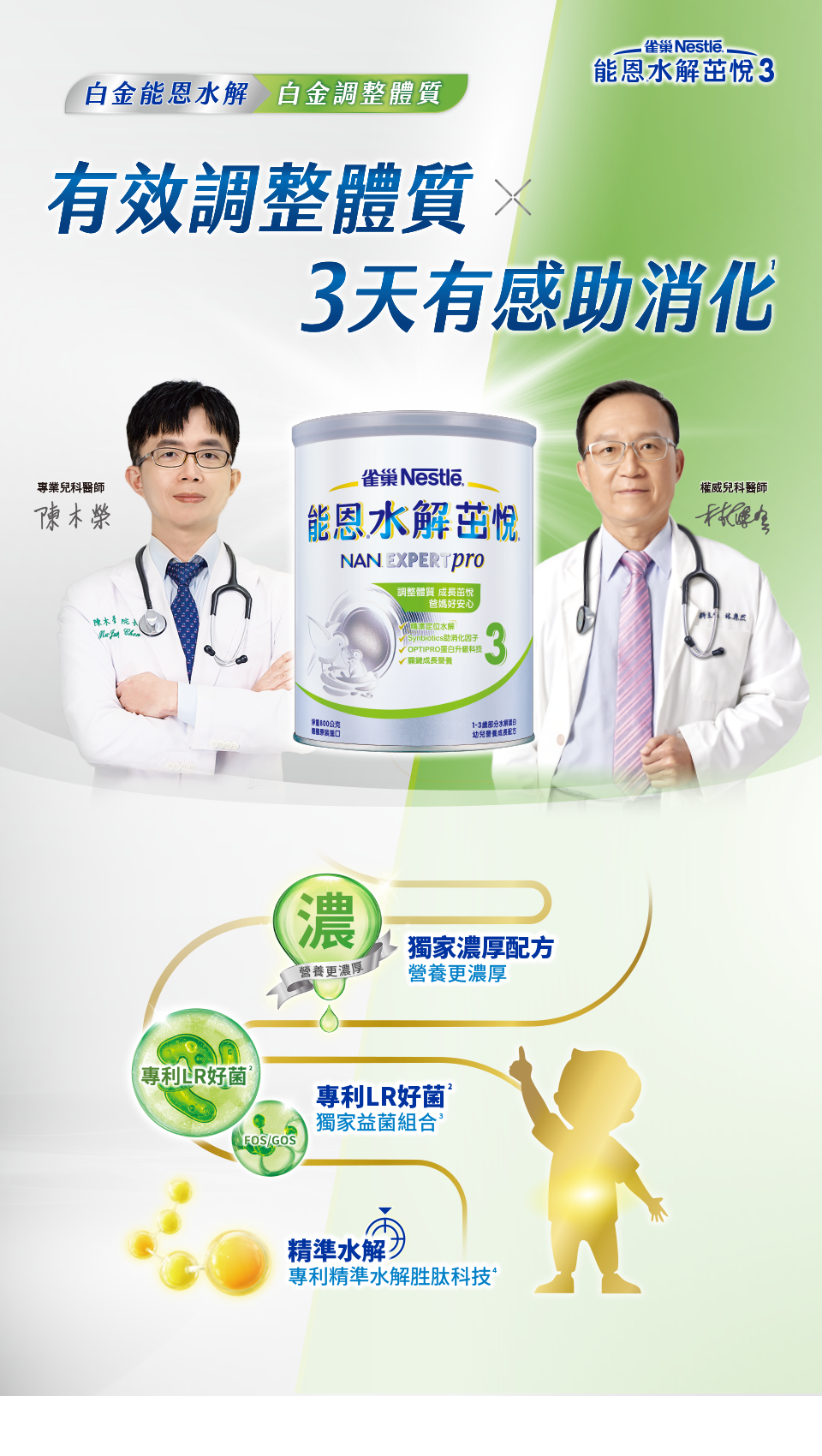 能恩水解茁悅3 — 有效調整體質 × 3天有感助消化