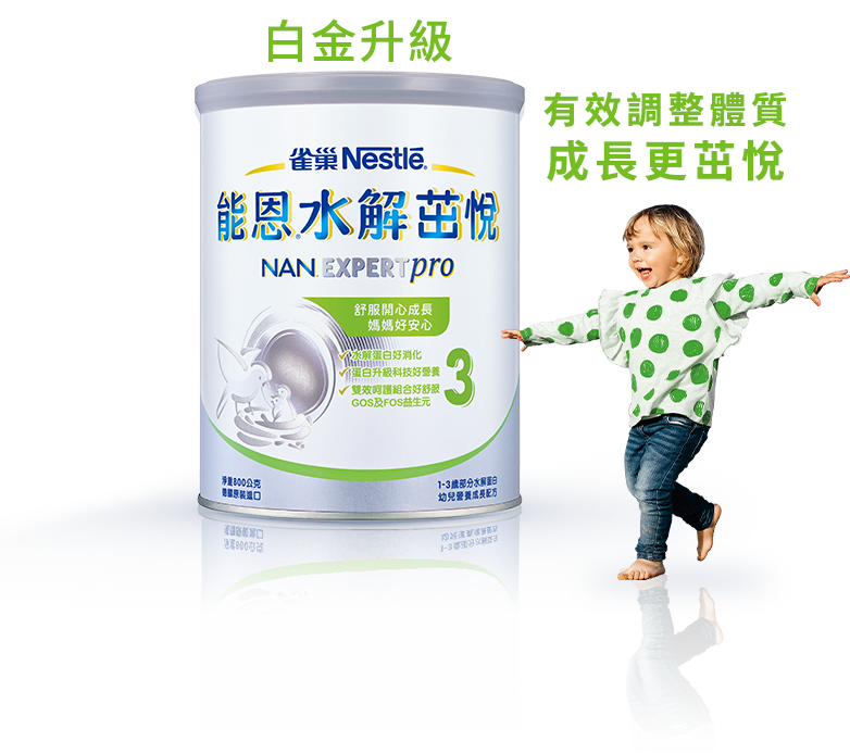 有效調整體質