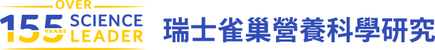 155 SCIENCE LEADER 瑞士雀巢營養科學研究