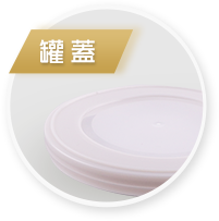 罐蓋