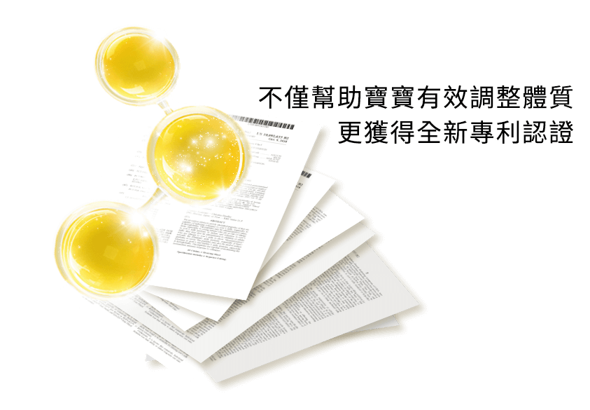 有效調整體質