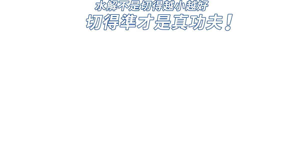 切得準才是真功夫