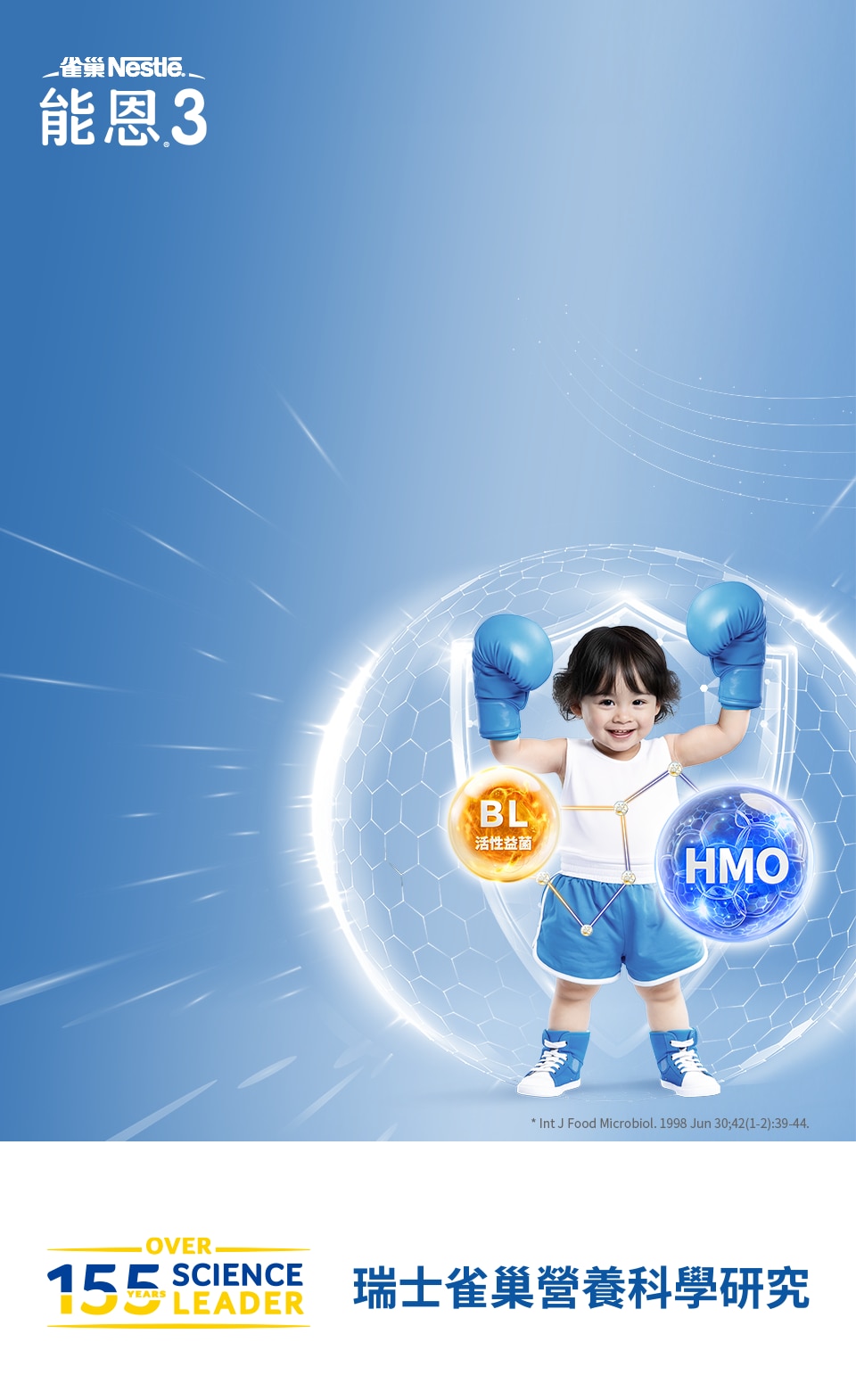 雀巢能恩３瑞士雀巢營養科學研究