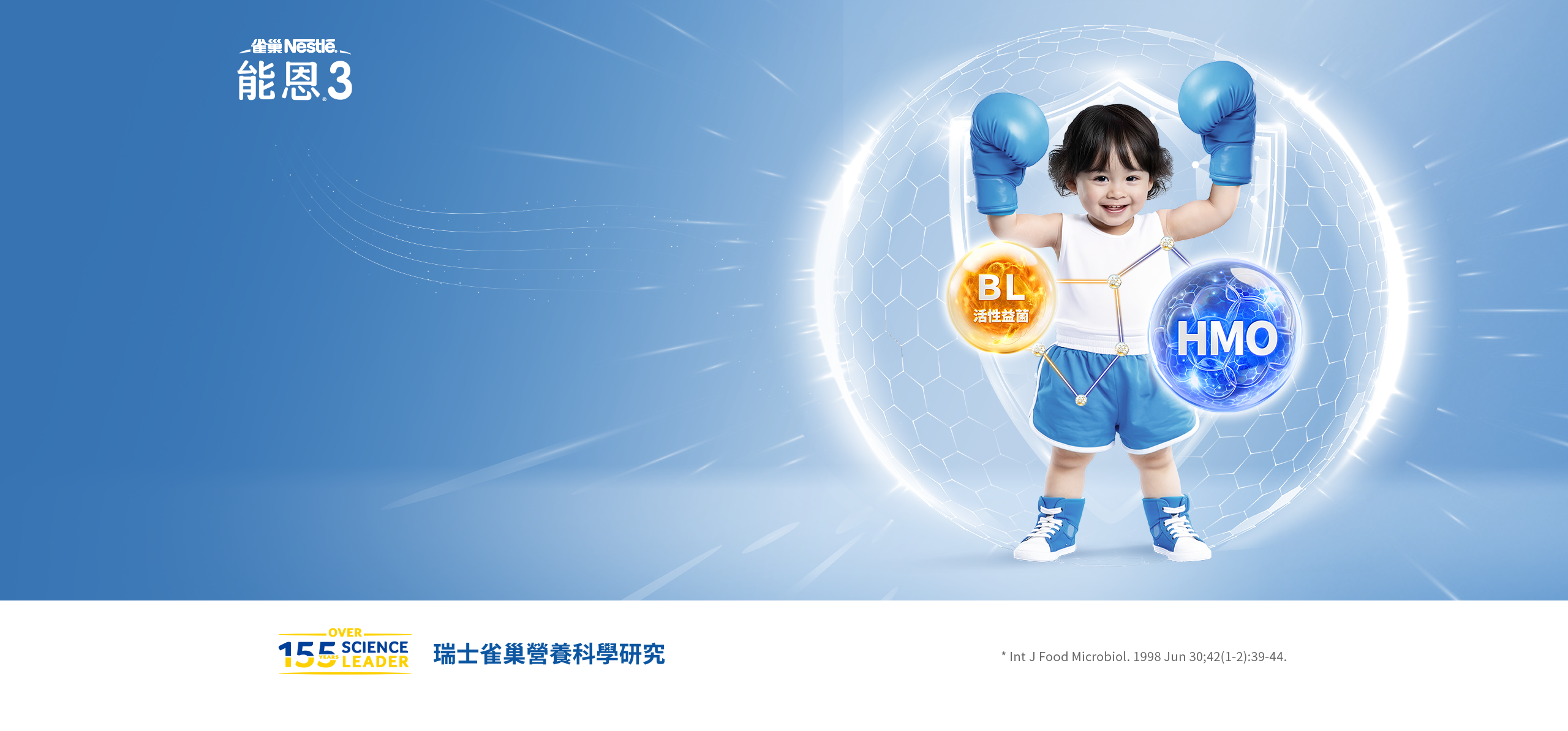 雀巢能恩３瑞士雀巢營養科學研究