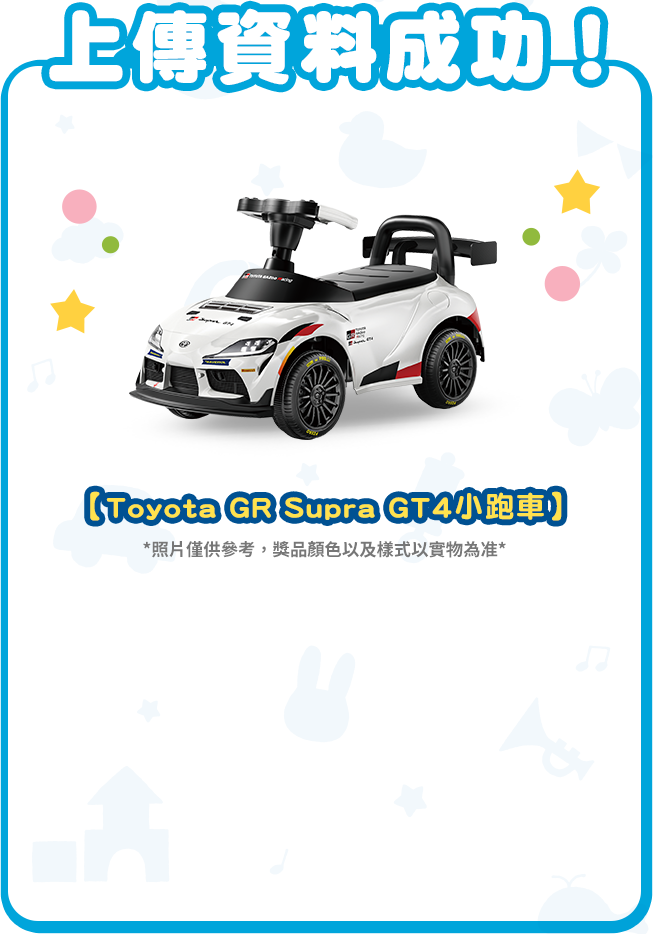 完成申請