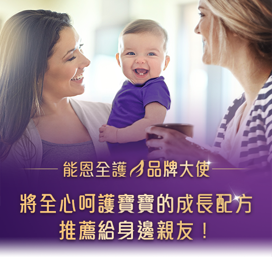 能恩全護3品牌大使