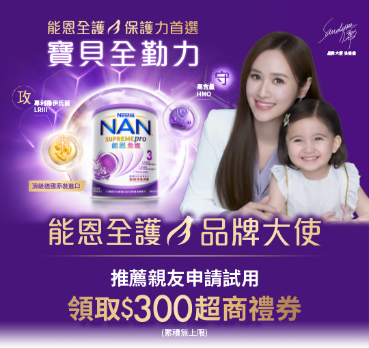 能恩全護3品牌大使