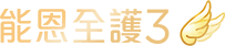 雀巢能恩3
