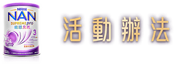 活動辦法