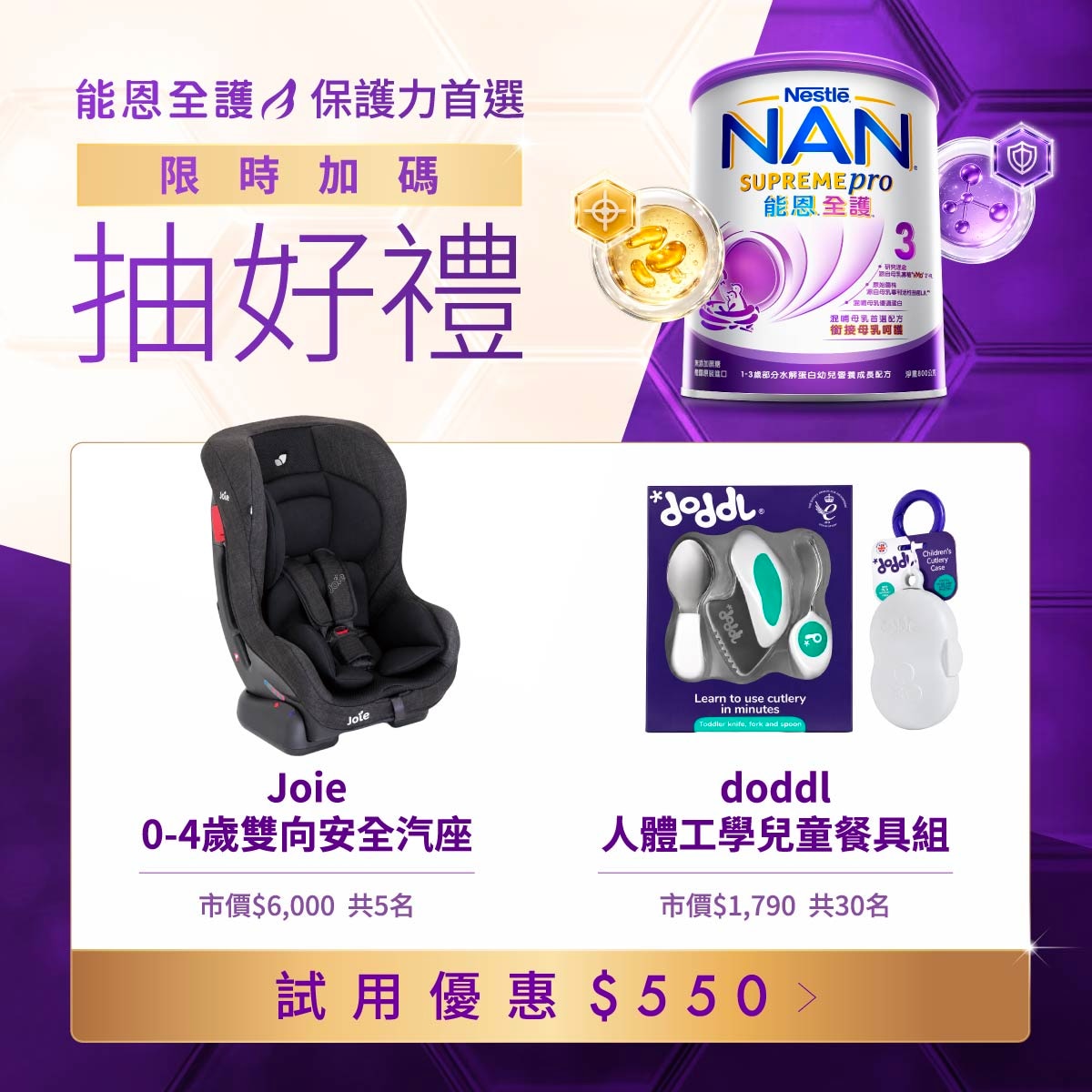 即日起至2026/8/31 申請試用罐抽Joie 0-4歲雙向安全汽座（共5名）、doddl人體工學兒童餐具組（共30名）