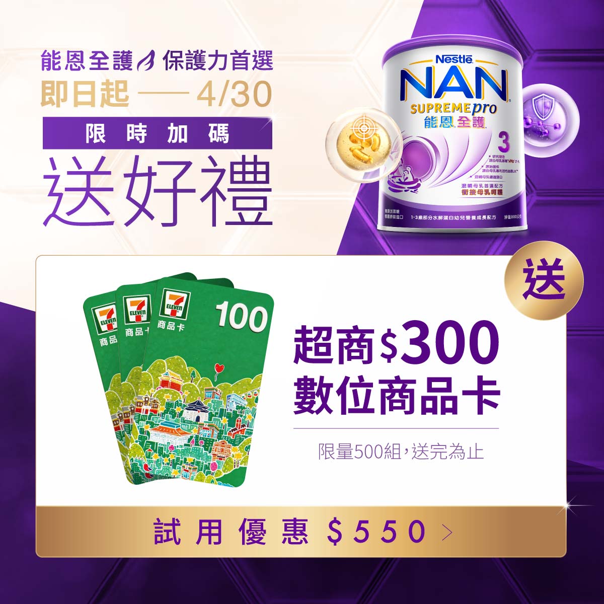 申請試用罐送超商$300數位商品卡