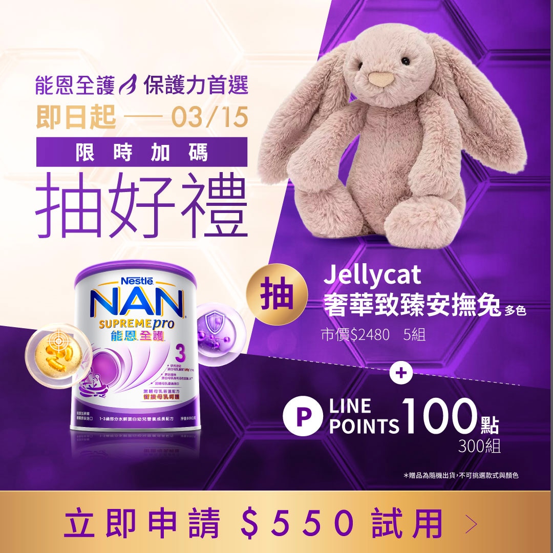 限時抽好禮JellyCat奢華安撫兔