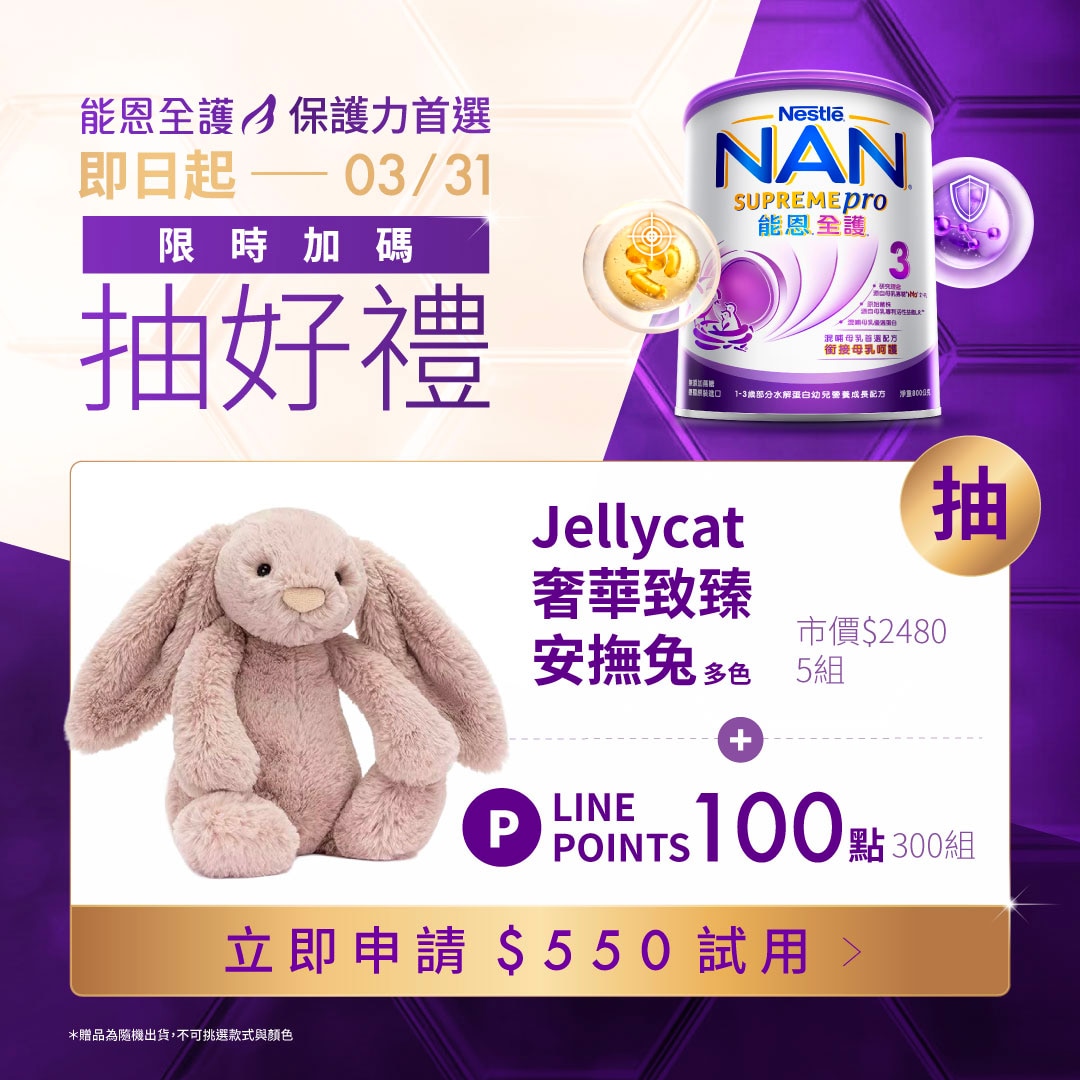 限時抽好禮JellyCat奢華安撫兔