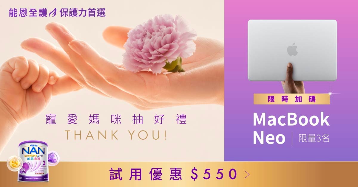 即日起至2026/5/20 申請試用罐抽MacBook Neo（共3名）