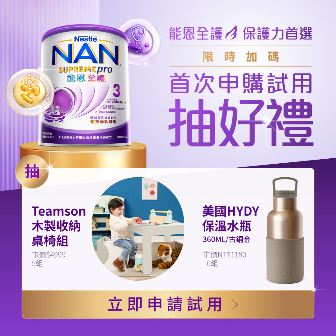 首次申購試用抽好禮