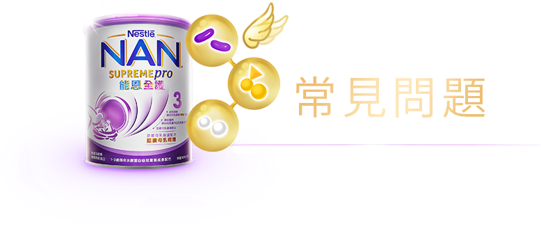 常見問題