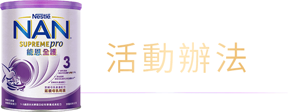 活動辦法