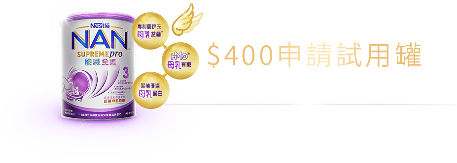 $400申請試用罐