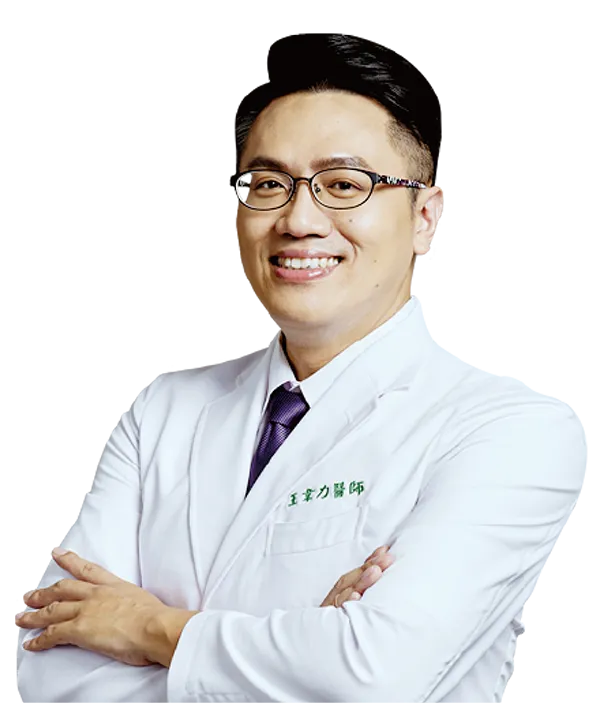 王韋力醫師