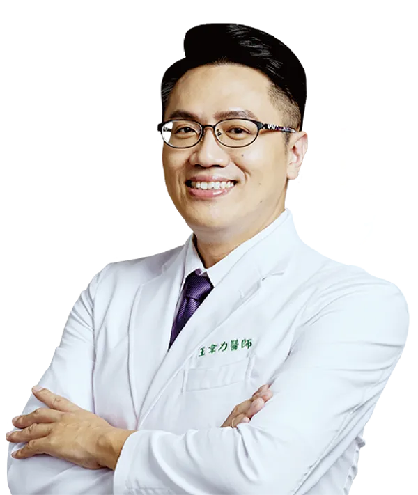 王韋力醫師